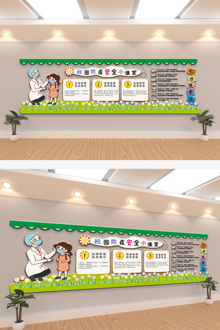 幼儿园邀请函海报模板_2020卡通幼儿园防疫科普智学堂