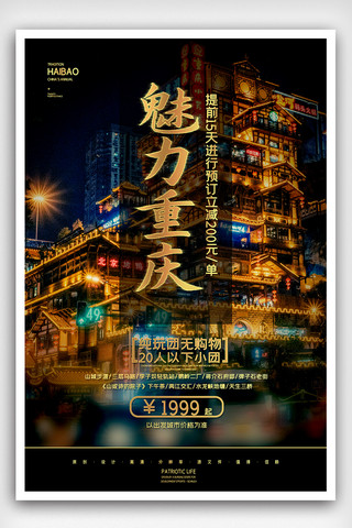2020简约魅力重庆旅游海报