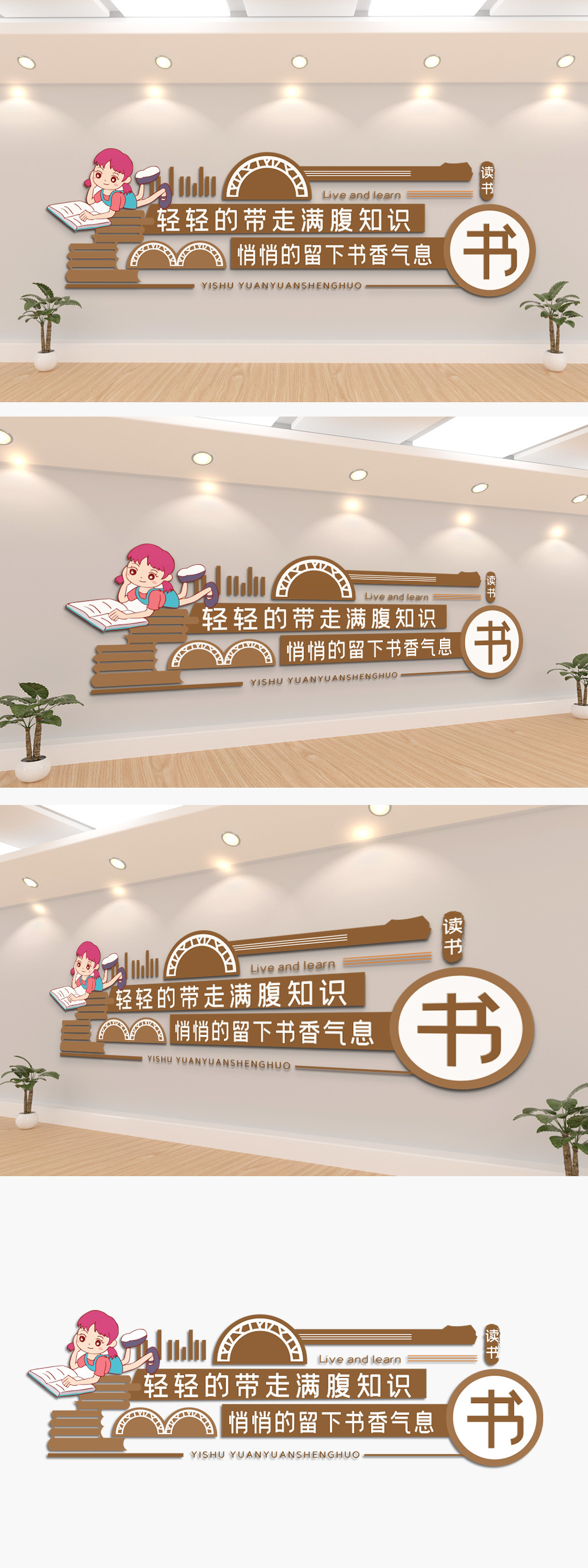 学校教育阅读成长读书文化墙