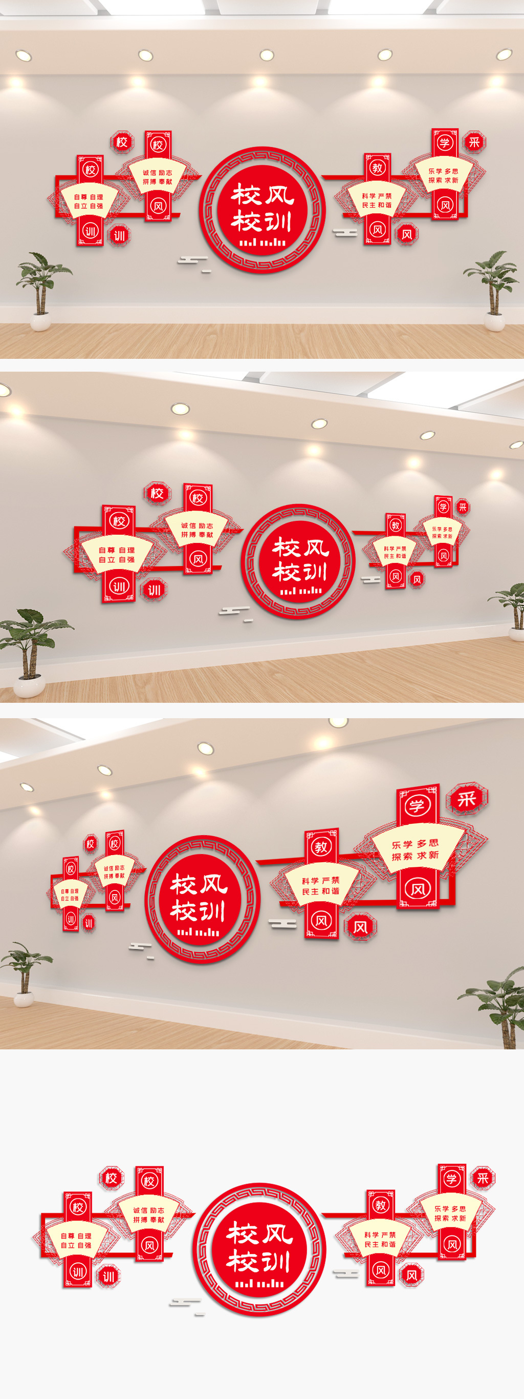 古典学校校园校风文化墙