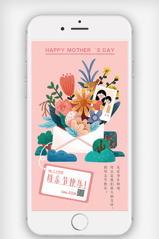 母亲节节日快乐海报模板_插画母亲节祝福妈妈节日快乐电子贺卡