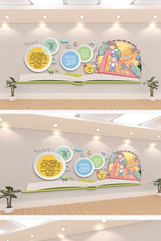 幼儿园邀请函海报模板_卡通幼儿园读书学习立体墙文化墙