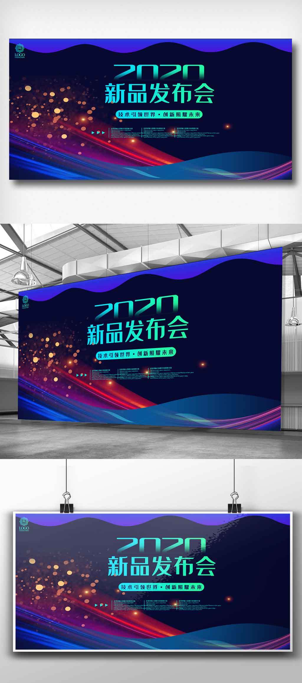 大气科技新品发布会展板.psd