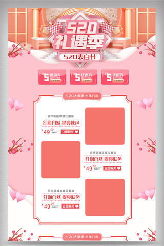 粉色护肤首页海报模板_粉色520电商首页设计素材模板