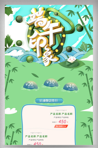 大气创意端午节电商首页模板素