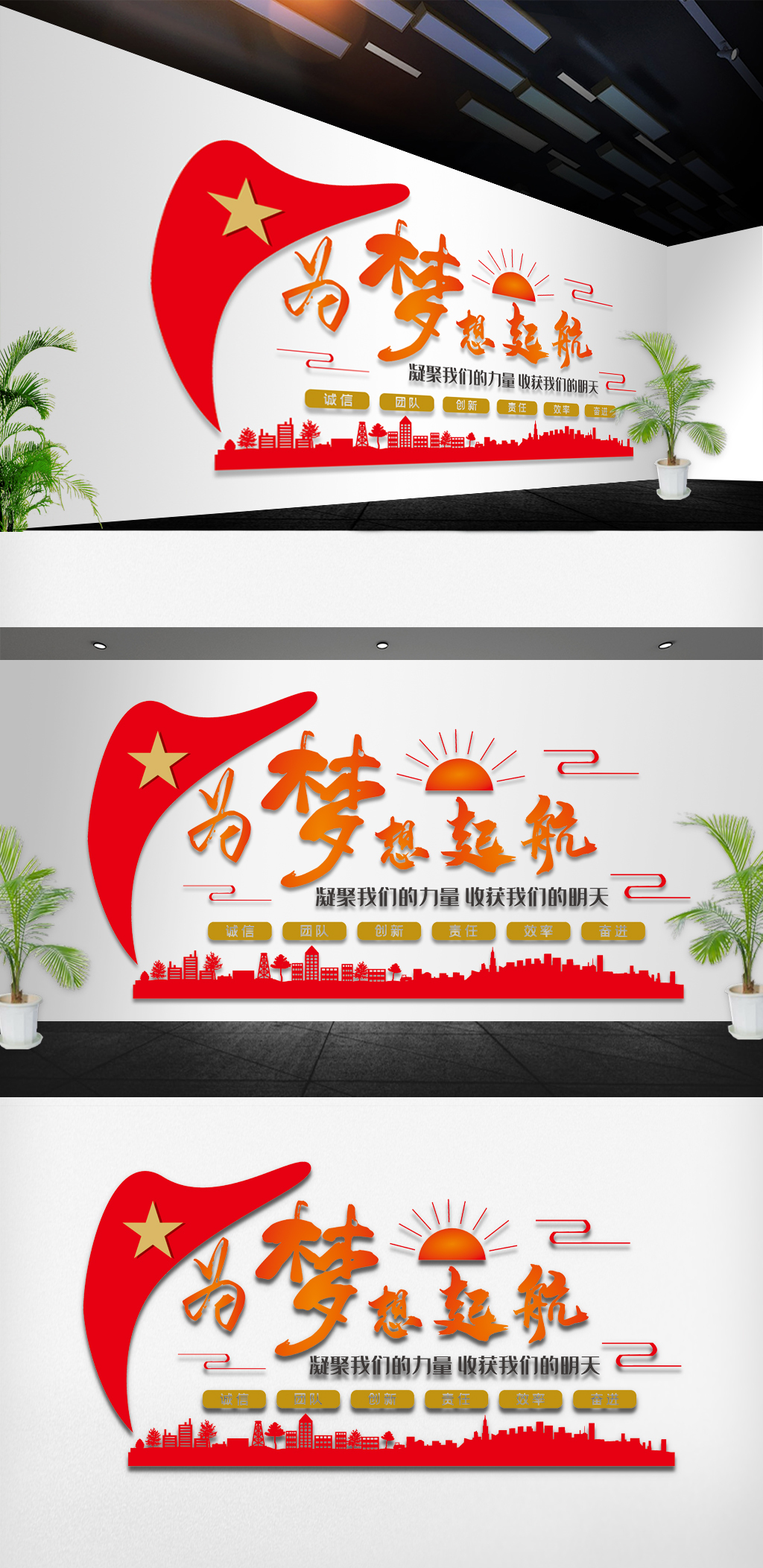 为梦想起航文化墙