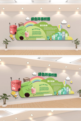 绿色环保墙海报模板_卡通创意绿色环保校园文化墙