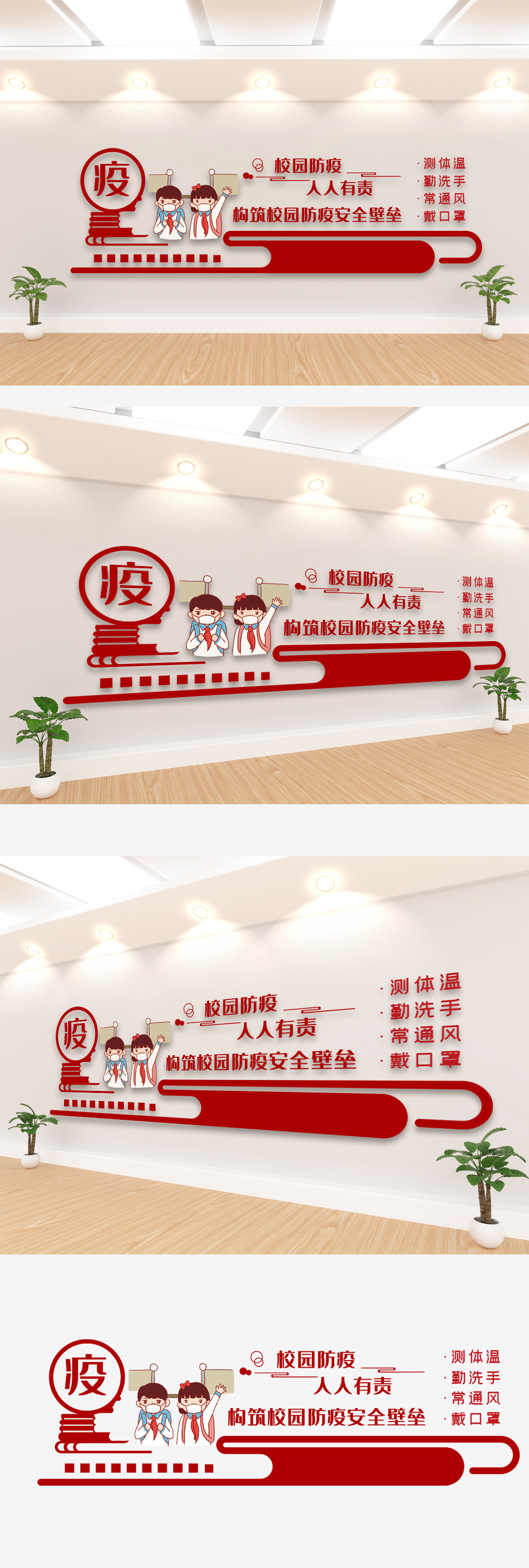 校园防疫内容宣传文化墙设计模板素材