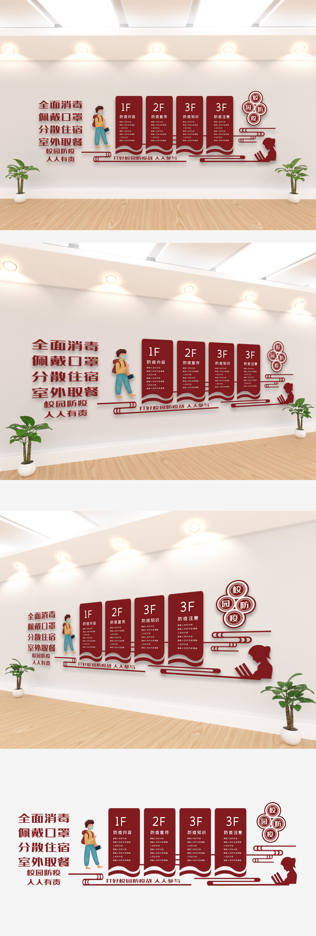打好校园防疫战内容宣传文化墙设计