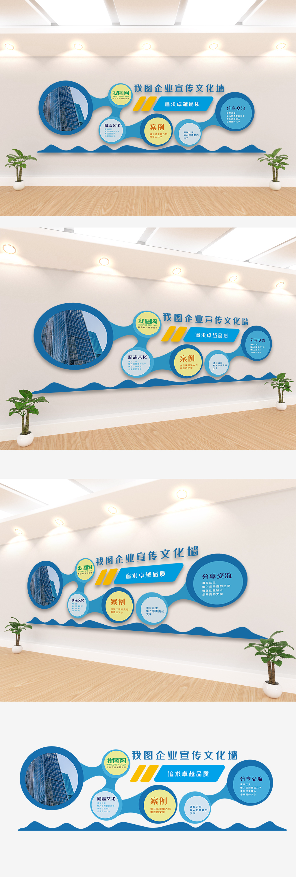 个性创意企业办公文化墙宣传设计
