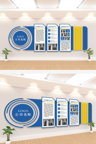 企业文化海报模板_2020年蓝色商务企业建设文化墙