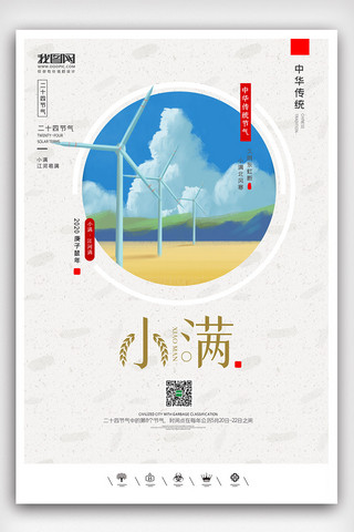 中国风节气小满海报模板_创意中国风小满节气户外海报展板小满海报