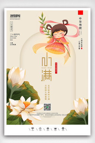 中国创意海报海报模板_创意中国风小满节气户外海报展板小满海报