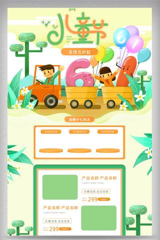 儿童理想海报模板_绿色清新61儿童节电商首
