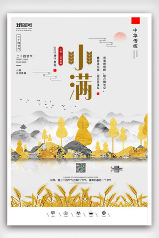 创意中国风小满节气户外海报展板小满海报