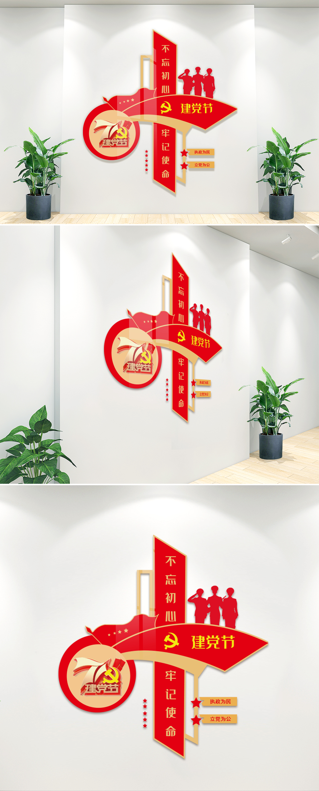71建党节文化墙