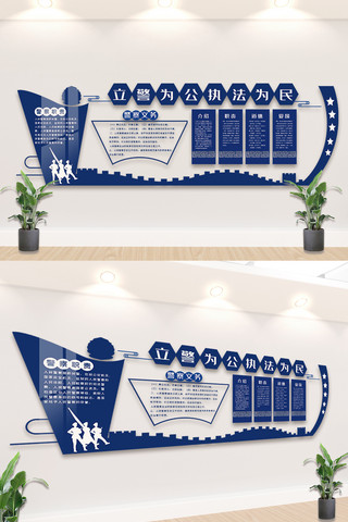 部队文化墙楼梯海报模板_时尚大气警察文化墙模板设计素材