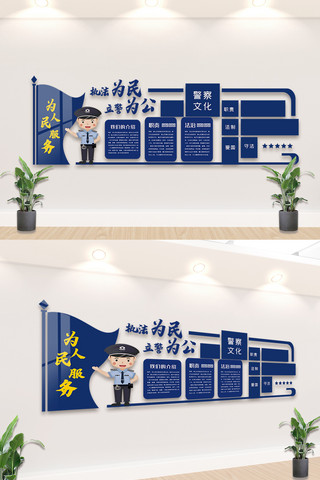 部队文化墙楼梯海报模板_蓝色警察内容宣传文化墙模板设计