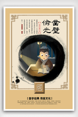 古代国学海报模板_中国风国学古代成语海报