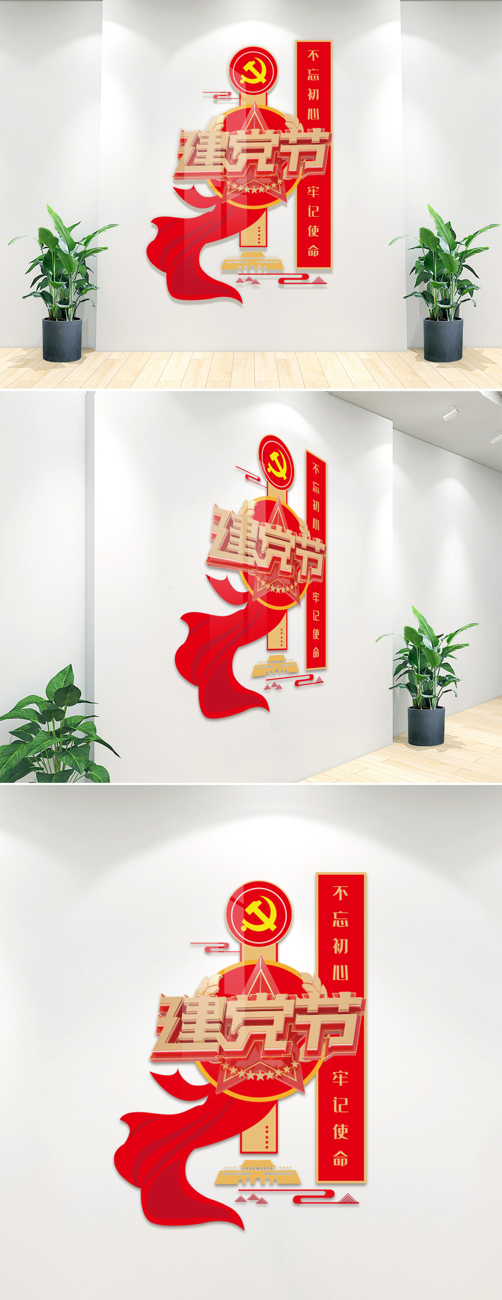 71建党节文化墙