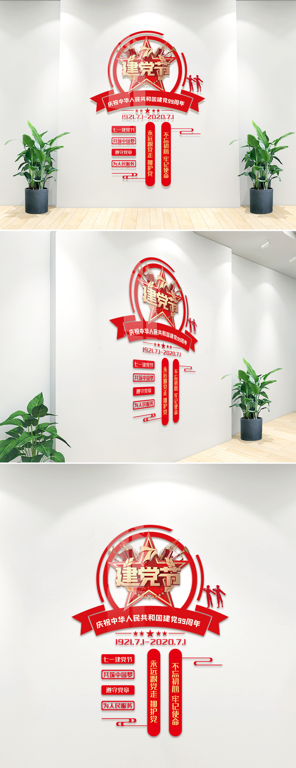 红色七一建党节文化墙设计模板素材图