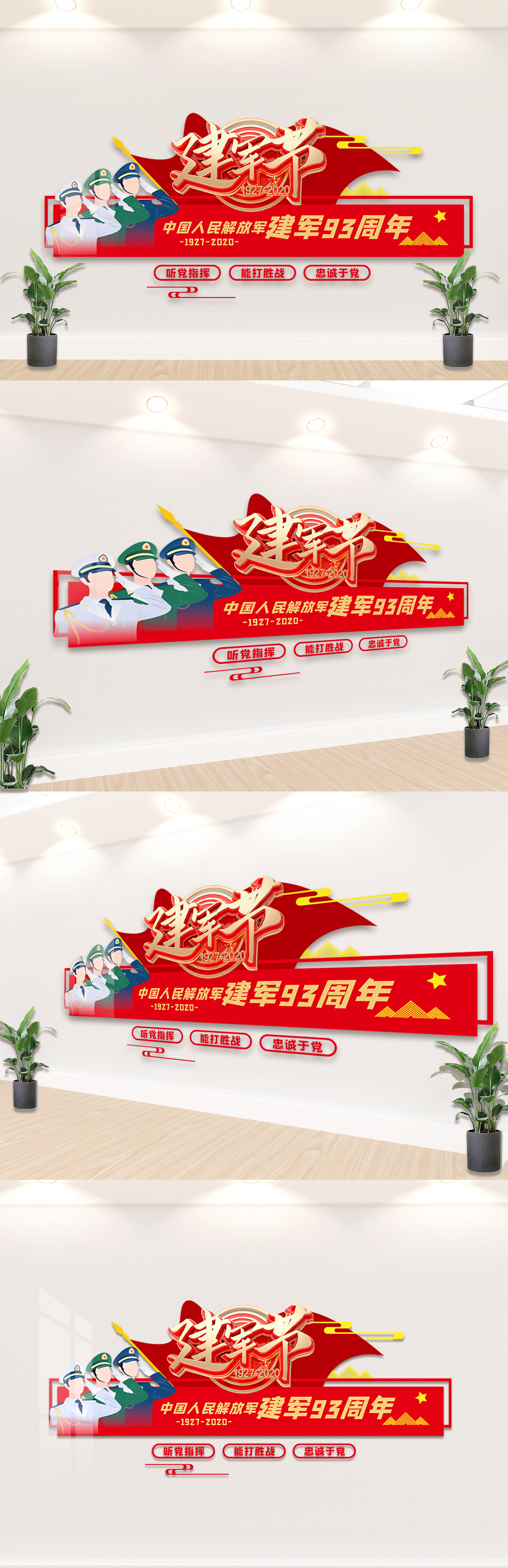红色八一建军节文化墙设计模板素材