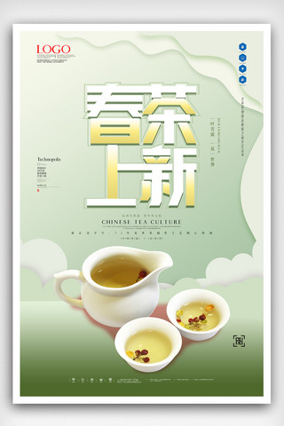 春茶海报背景海报模板_春茶茶叶原创宣传海报模板设计