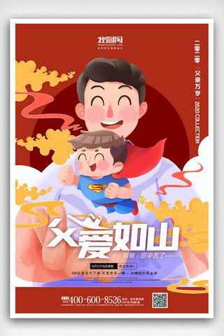 超人背景海报模板_国潮中国风父亲节快乐海报