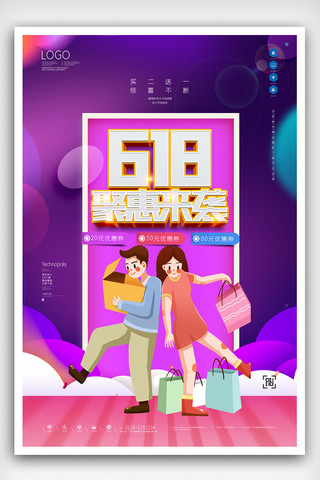 618大促活动原创宣传海报模板设计