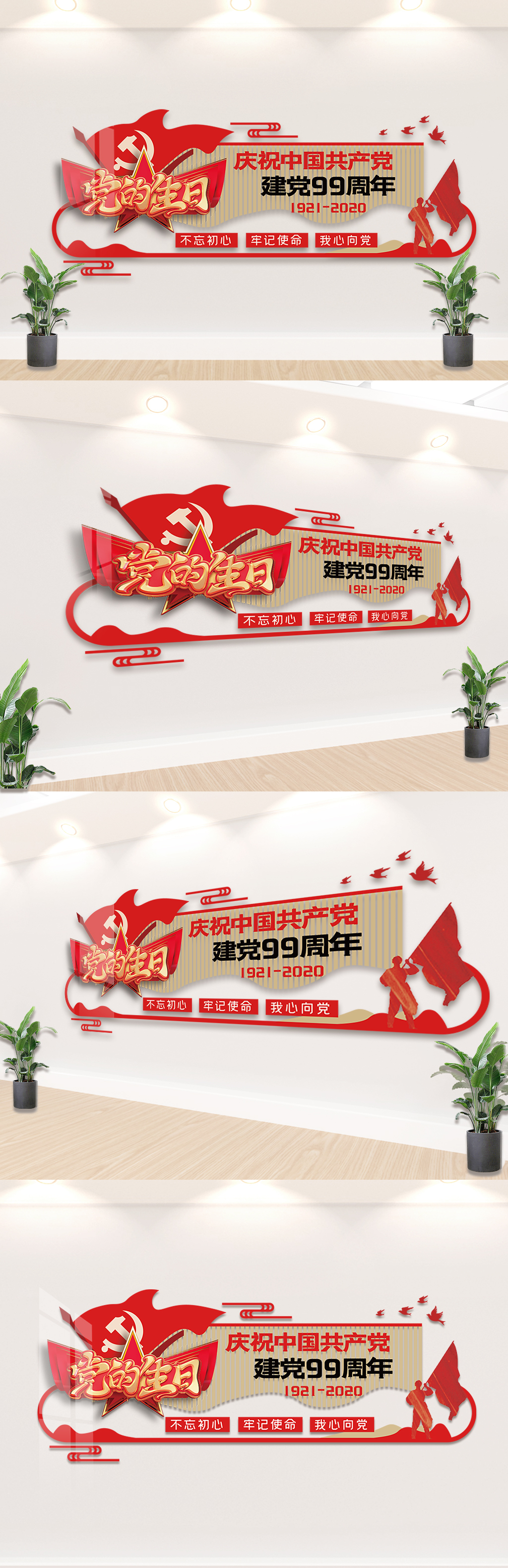 时尚大气七一建党节内容文化墙模板素材