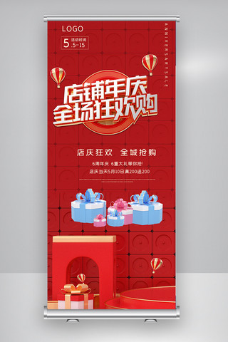 国风x展架促销海报模板_2020红色店庆全场狂欢购X展架