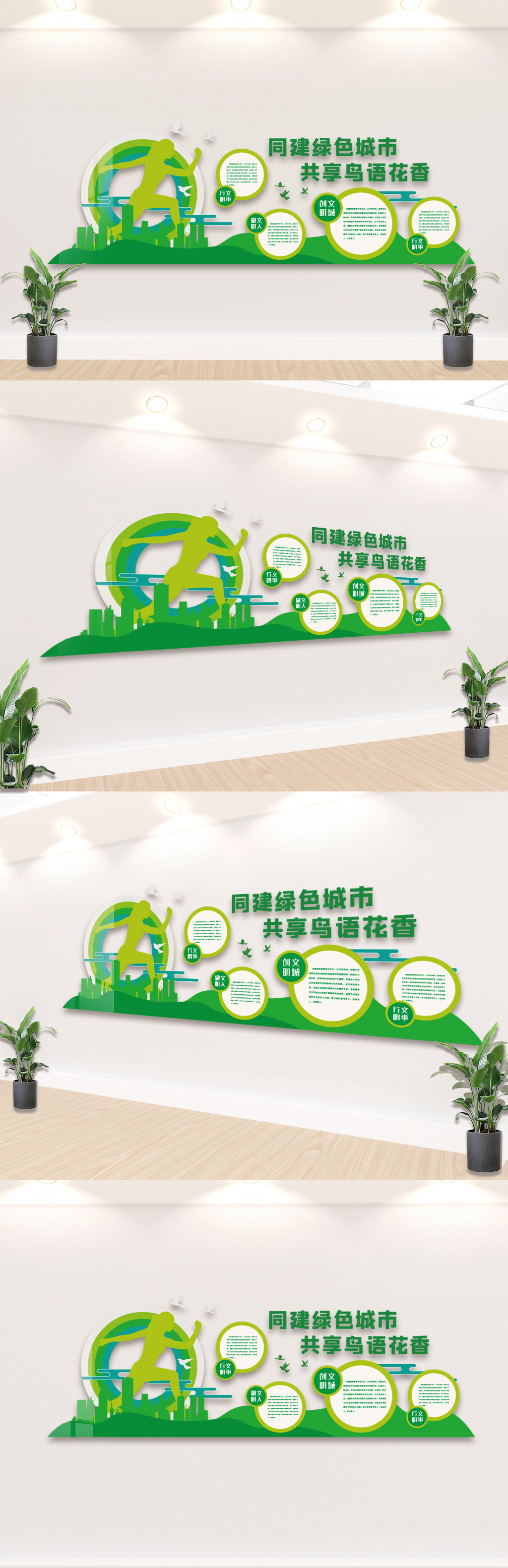 同建绿色城市文化墙