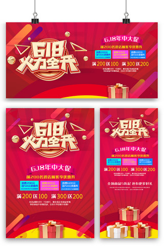 购物促销海报素材海报模板_喜庆红色618大促销海报展板展架三件套
