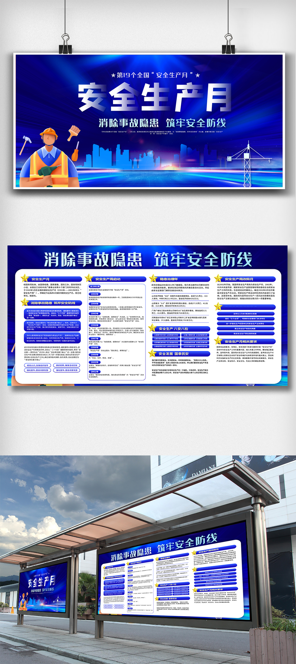 2020蓝色安全生产月主题知识展板素材