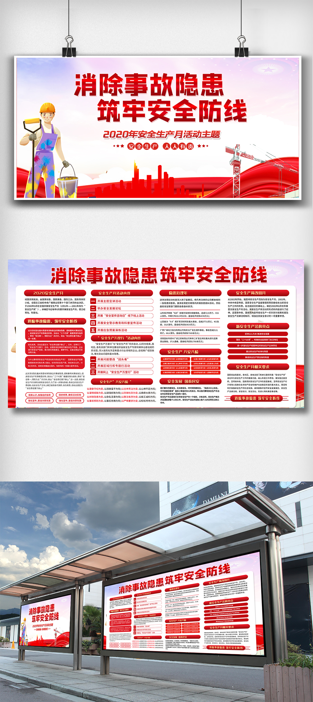 2020安全生产月主题内容知识展板素材