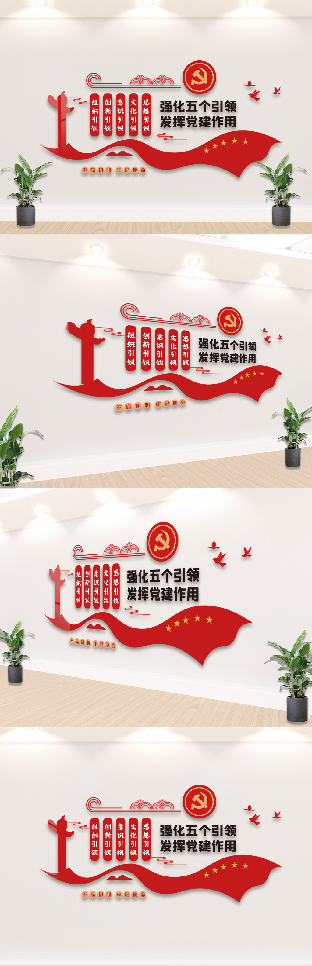 强化五个引领形象文化墙