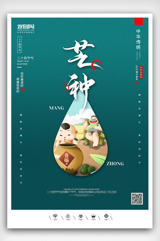 飞机创意海报模板_创意中国风二十四节气芒种时节户外海报展板