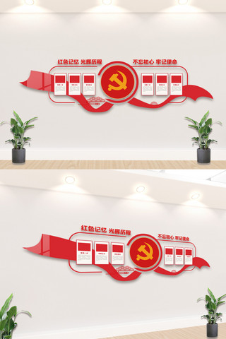 红色记忆文化墙海报模板_党建红色记忆光辉历程文化墙