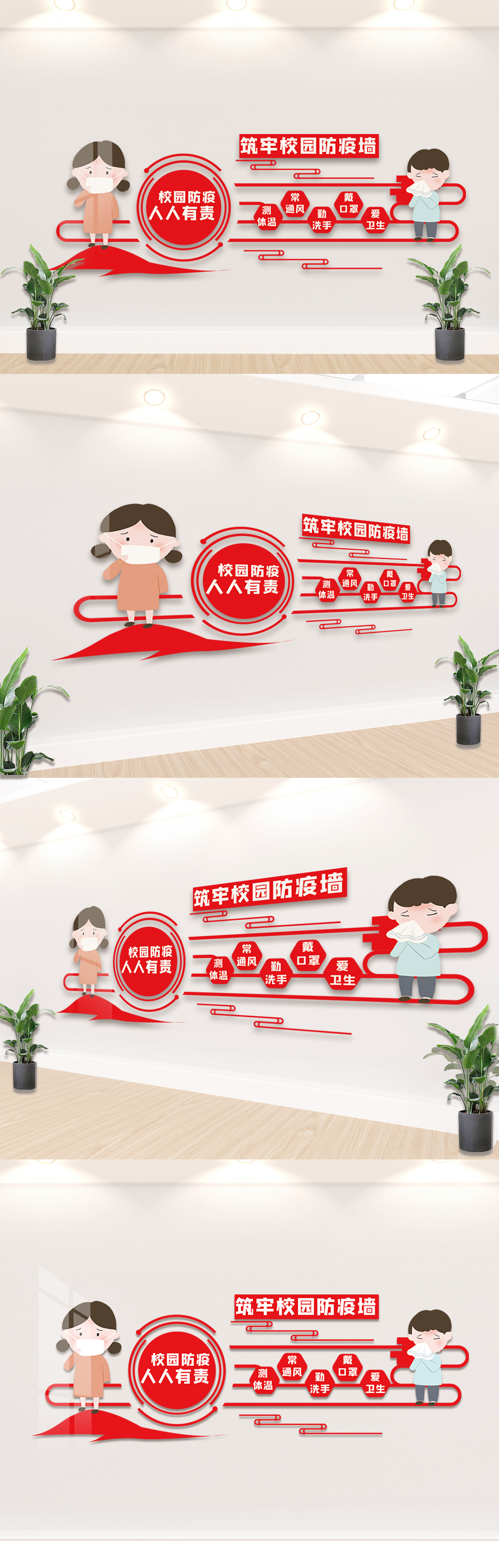 打响校园防疫战内容知识文化墙模板