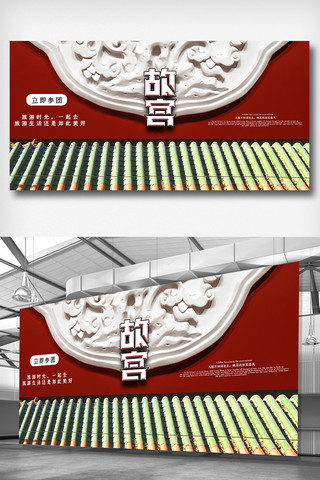 创意简洁清新北京游旅游宣传展板