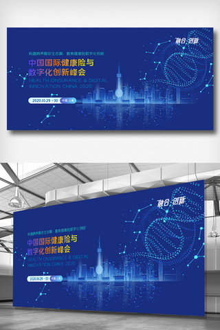 中国国际健康险与数字化创新峰会展板