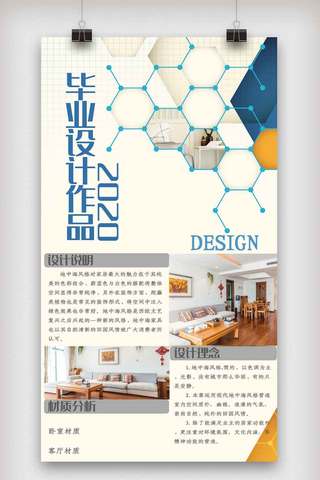 室内建筑海报模板_创新毕业设计展板.psd