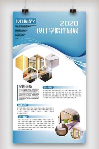 室内建筑海报模板_蓝色清新毕业设计展板.psd