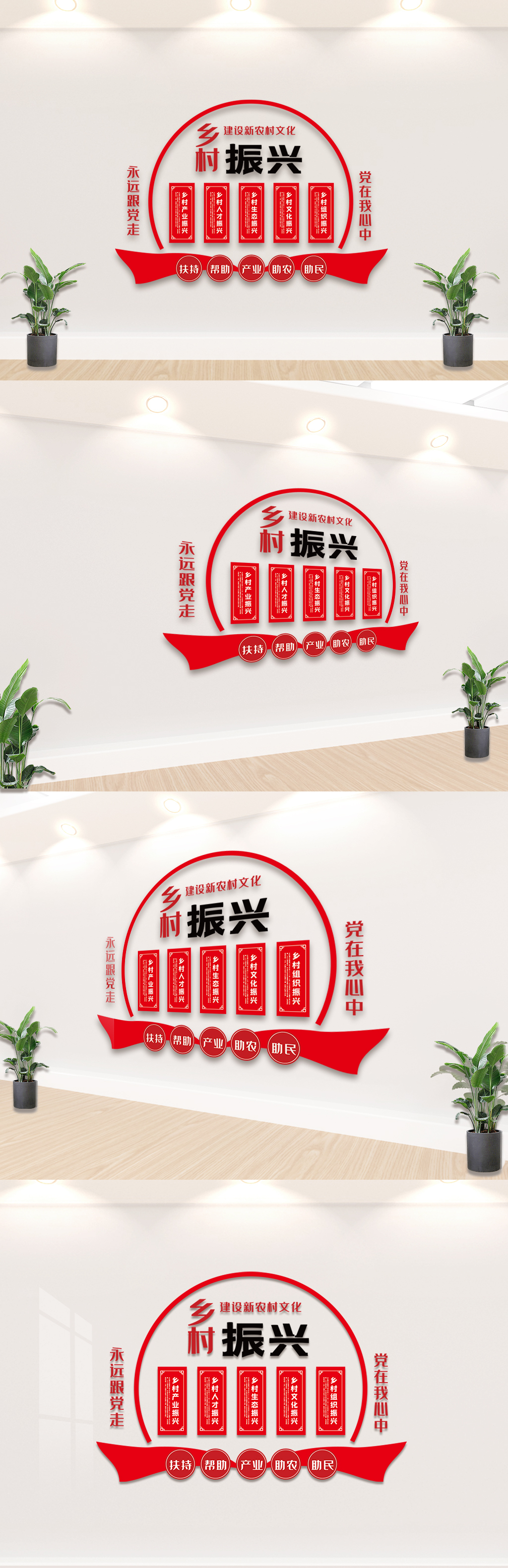 乡村振兴内容知识宣传文化墙素材