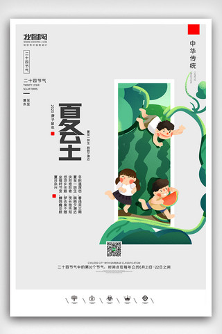 木质地板海报模板_创意中国风二十四节气户外夏至海报展板