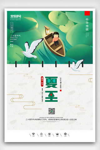 木质地板海报模板_创意中国风二十四节气户外夏至海报展板