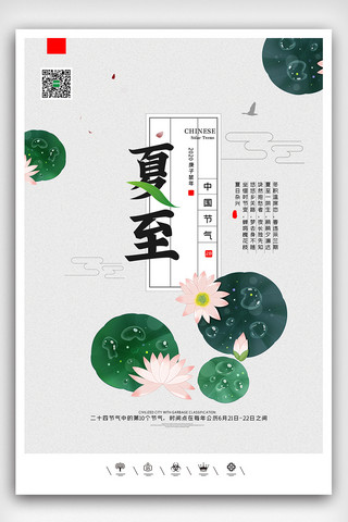 夏至海报模板_创意中国风二十四节气户外夏至海报展板夏