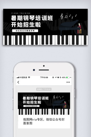 钢琴培训班海报模板_暑期钢琴培训班招生公众号首图