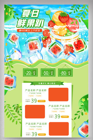 蓝色清新夏日水果生鲜电商首页