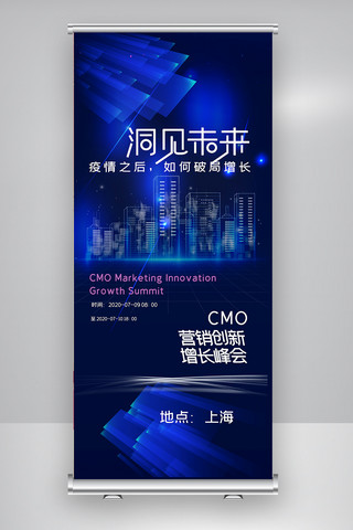 增长海报模板_蓝色酷炫CMO营销创新增长峰会X展架